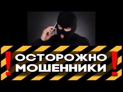 Интернет-мошенничество.